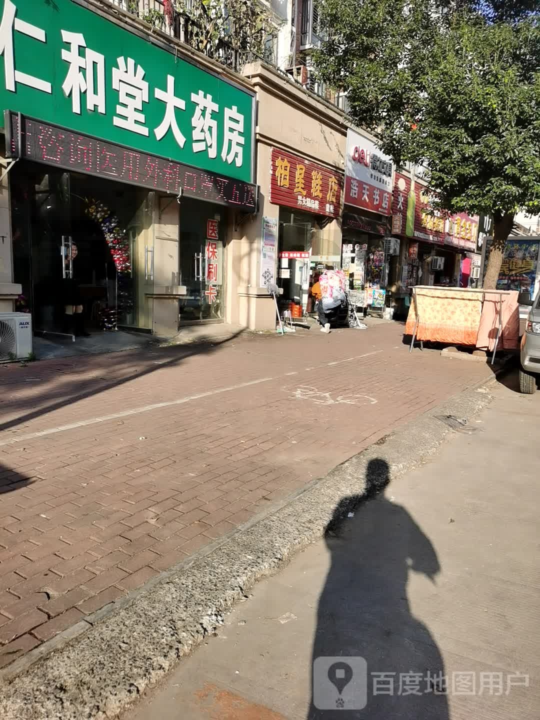 浩天书点