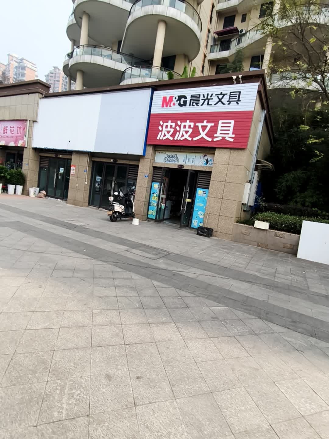 波波文具