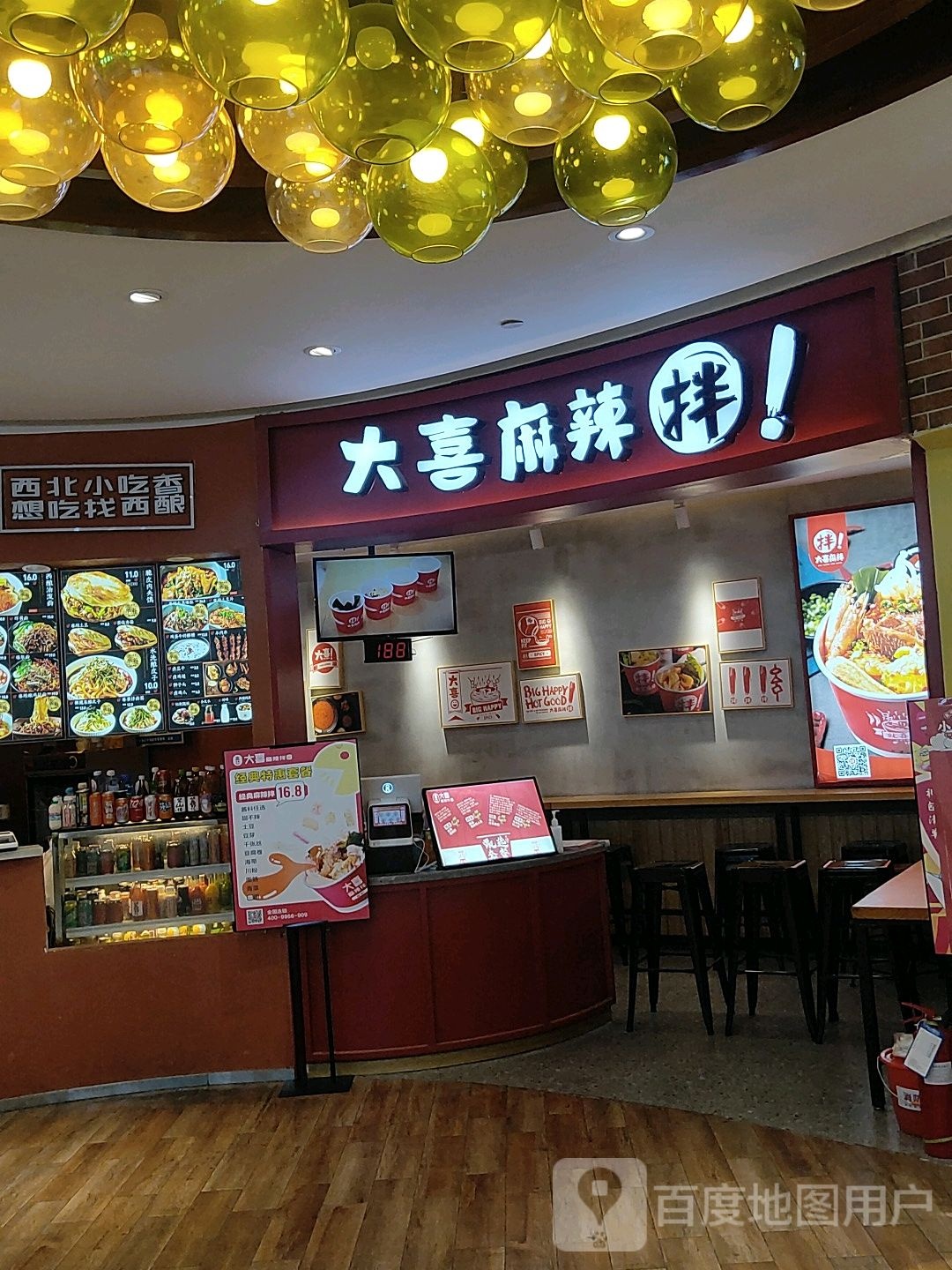 大喜麻辣拌(新田360广场欣州国贸店)