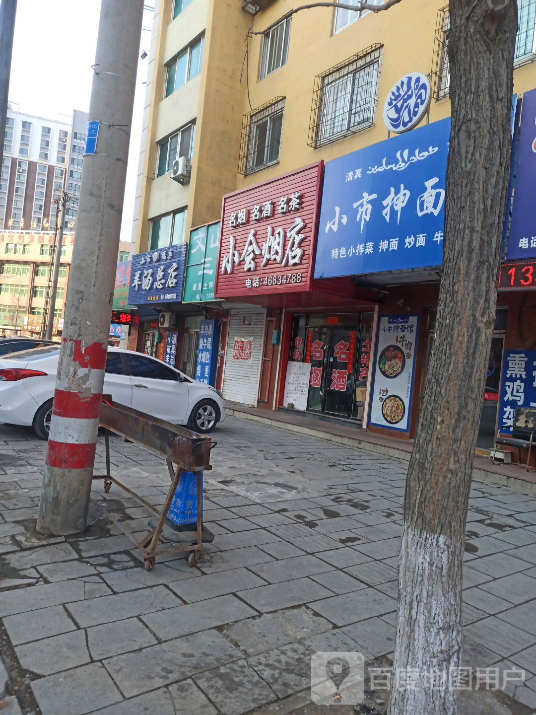 小市清真羊汤总店