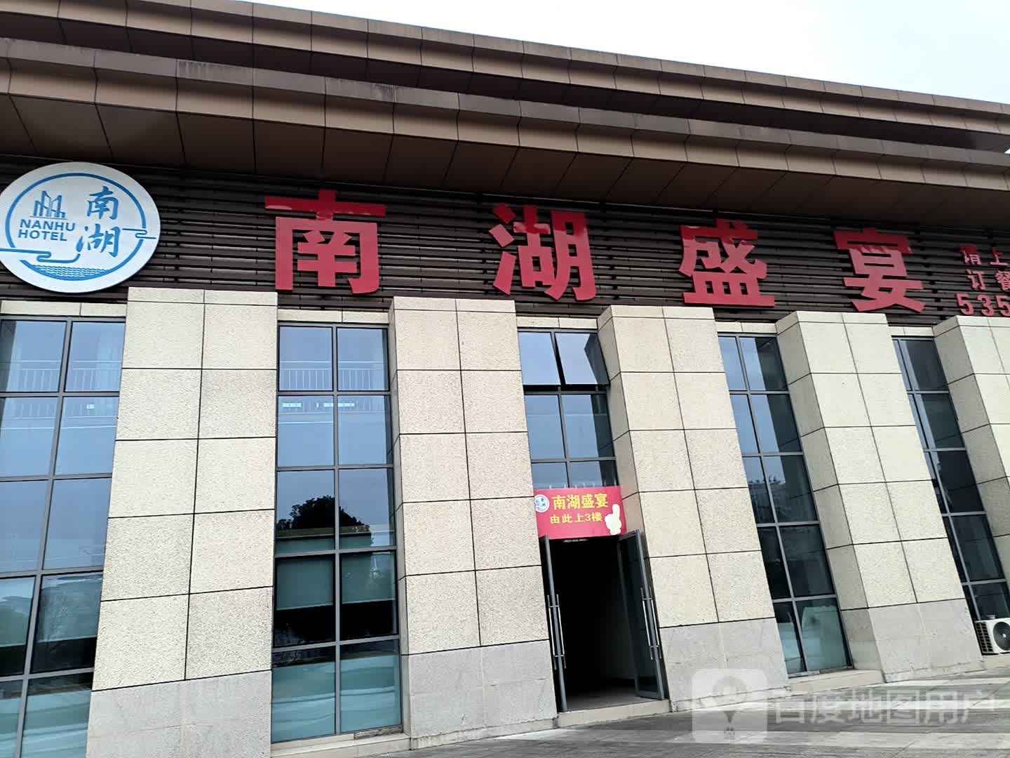 南湖盛宴