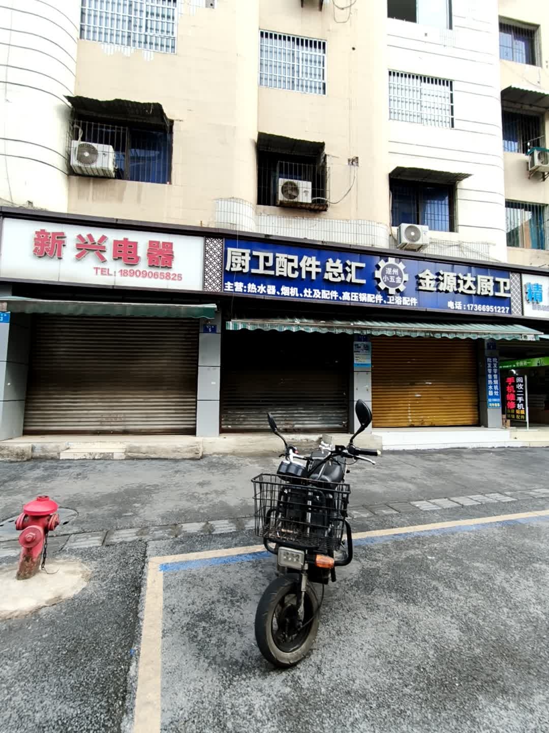 金源达厨卫
