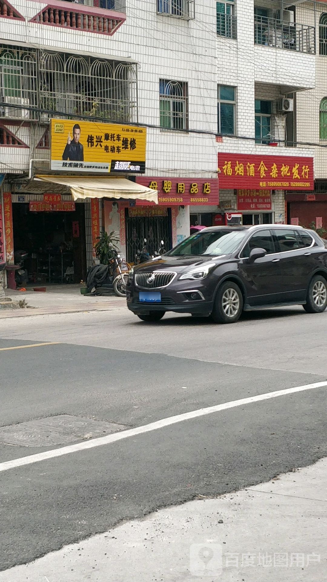 南安市罗东镇二福便利店