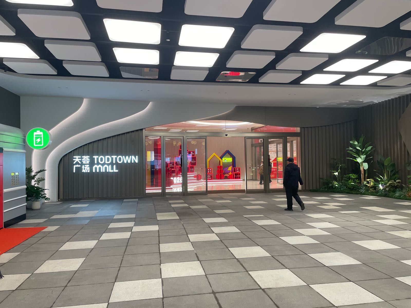 TODTOWN Mall天荟广场