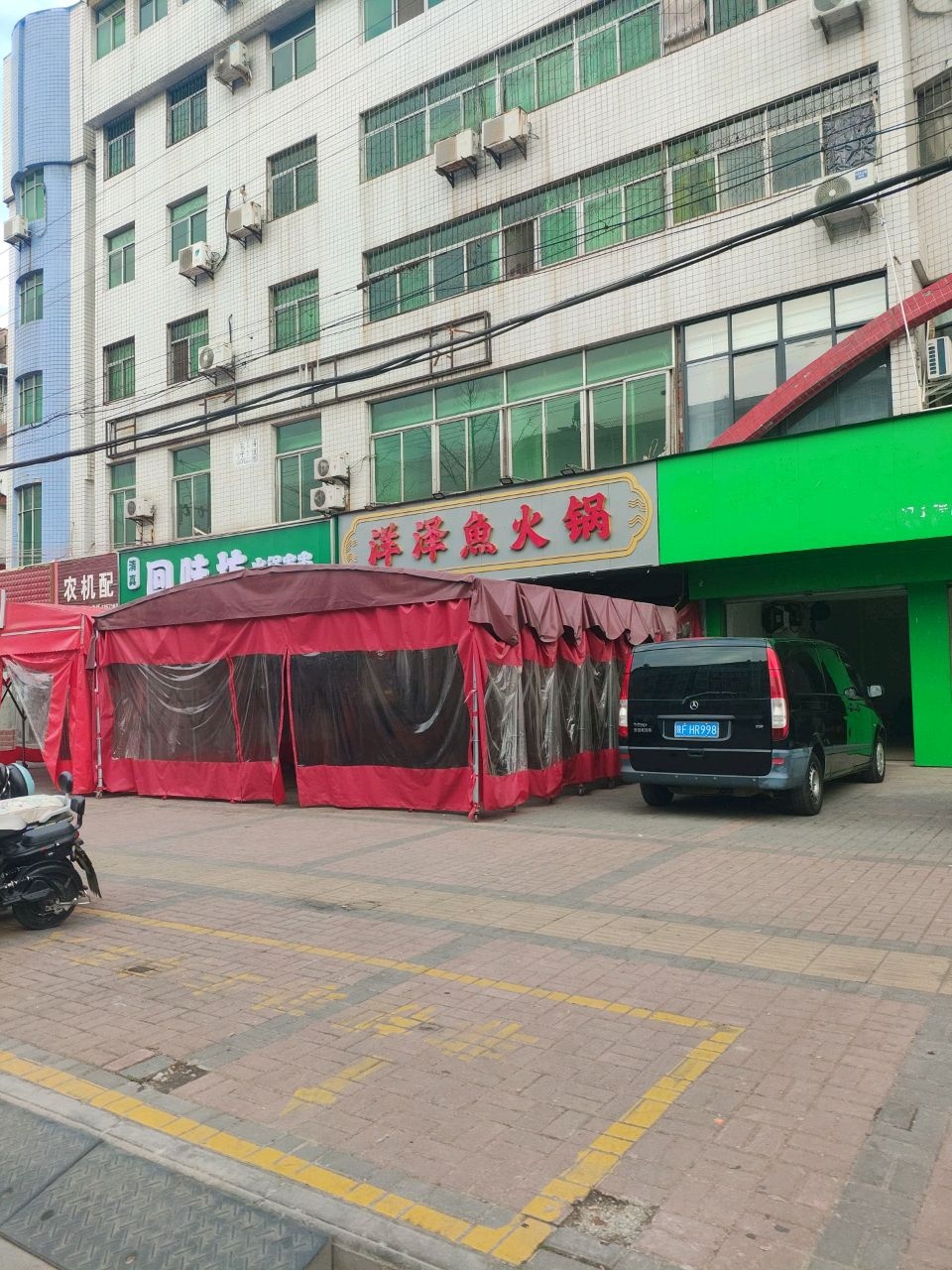 回味坊火锅串串