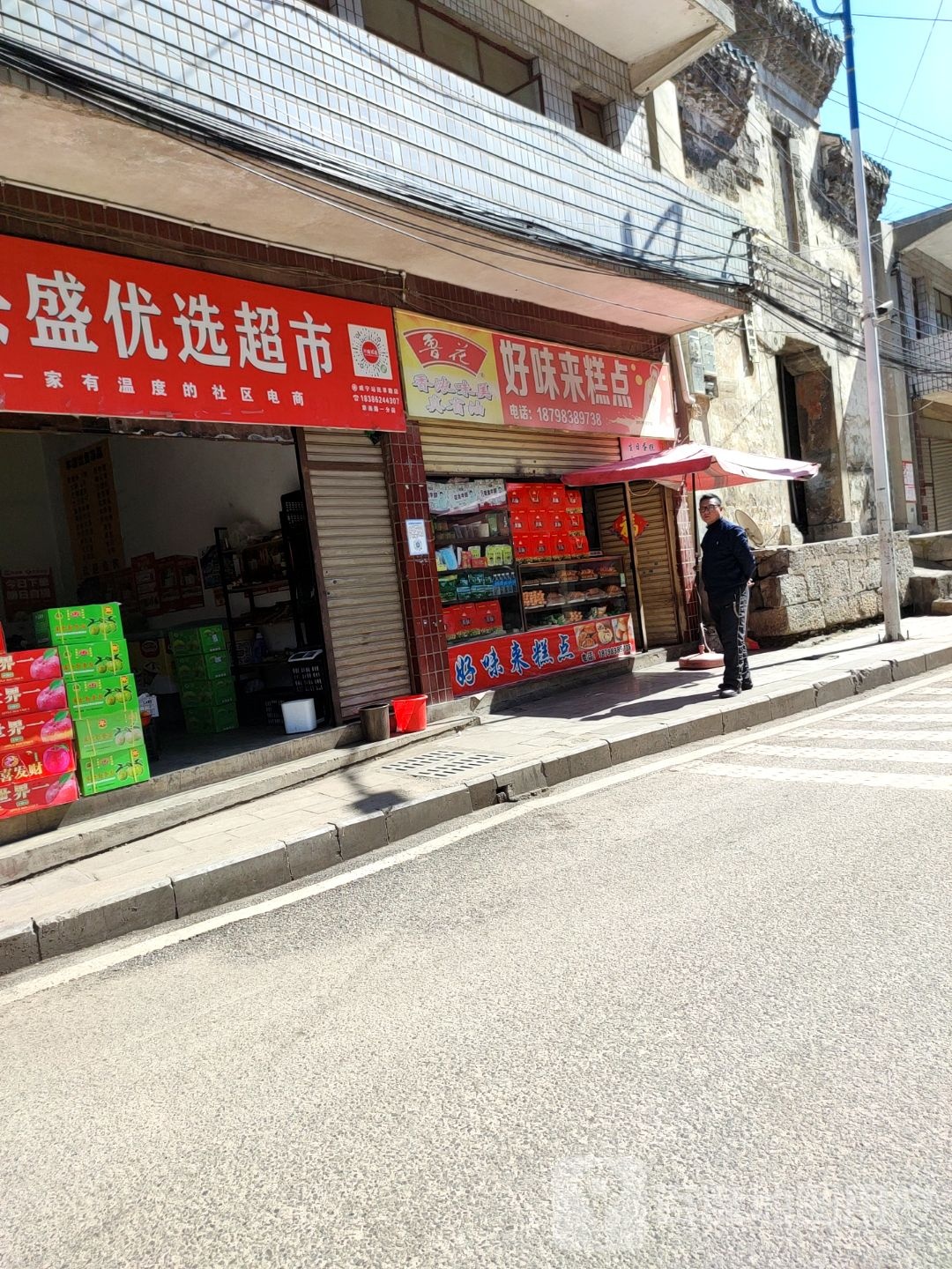 好味莱糕点