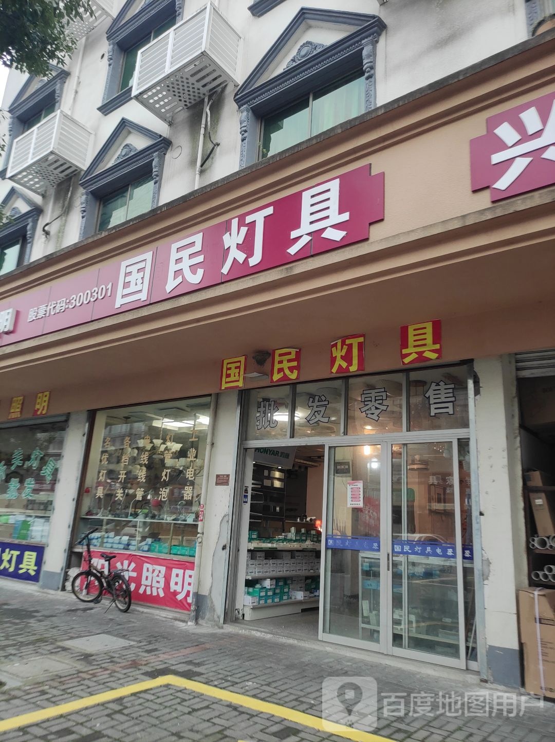 国民灯具