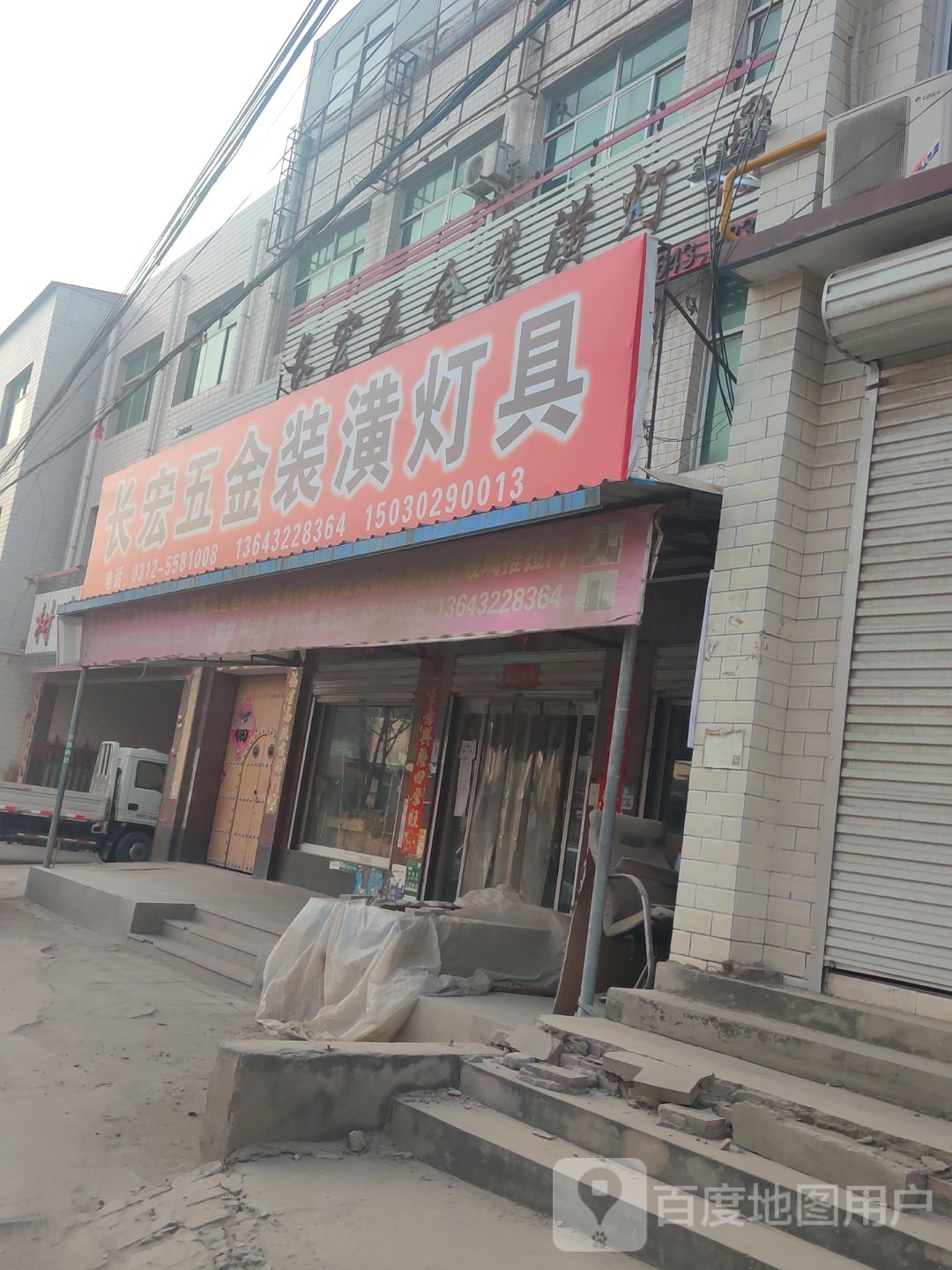 长宏五金装潢灯具