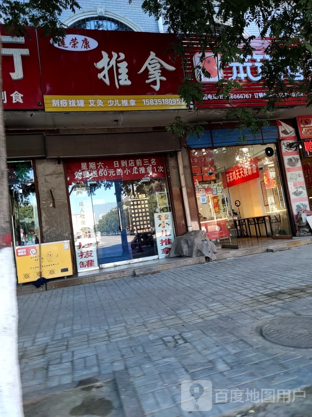 幔莲荣仓康旄推拿