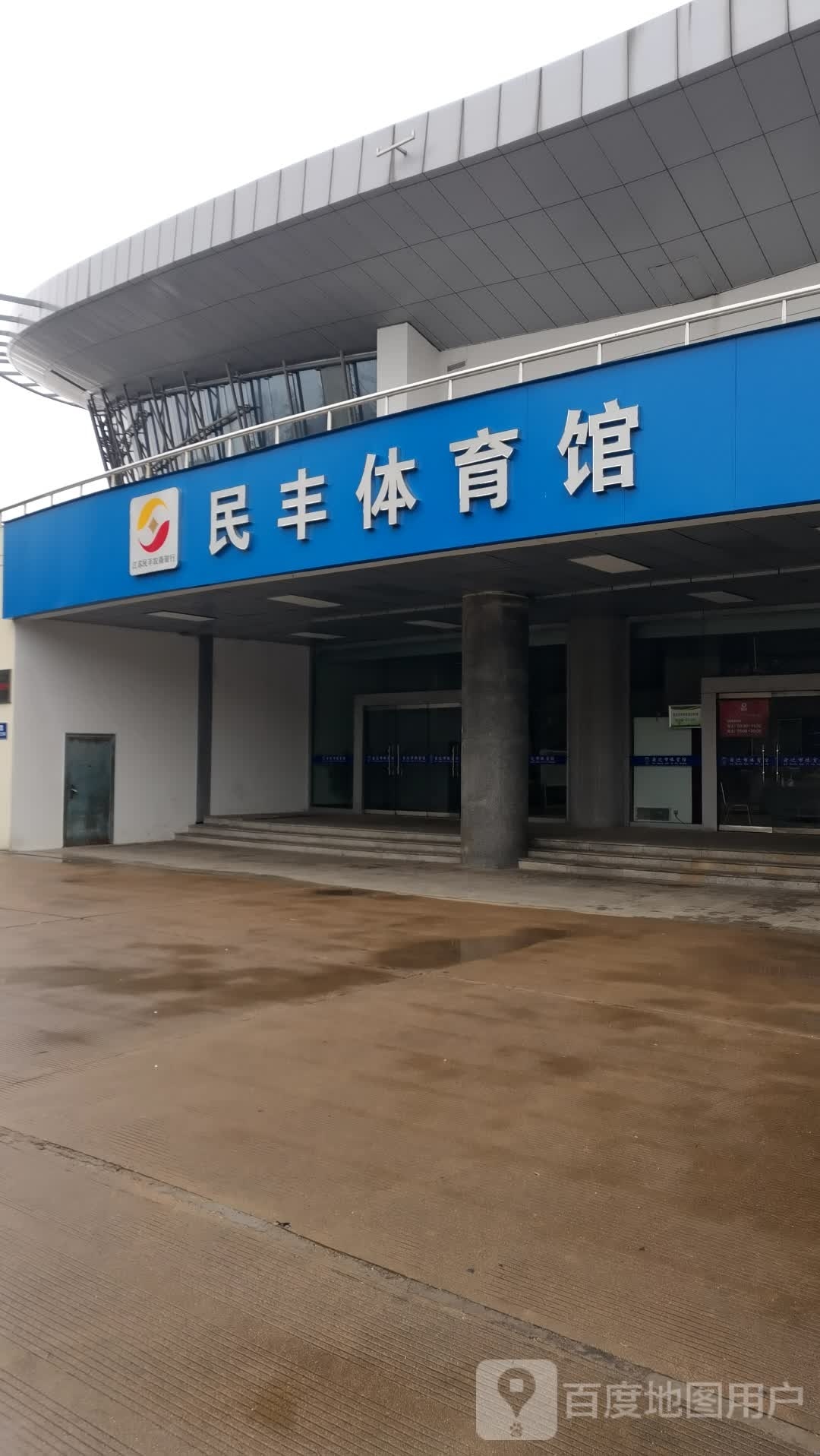 丰殖浩民体育馆
