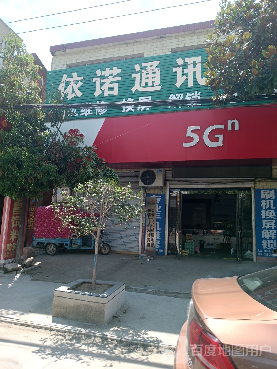 息县东岳镇依诺通讯手机店