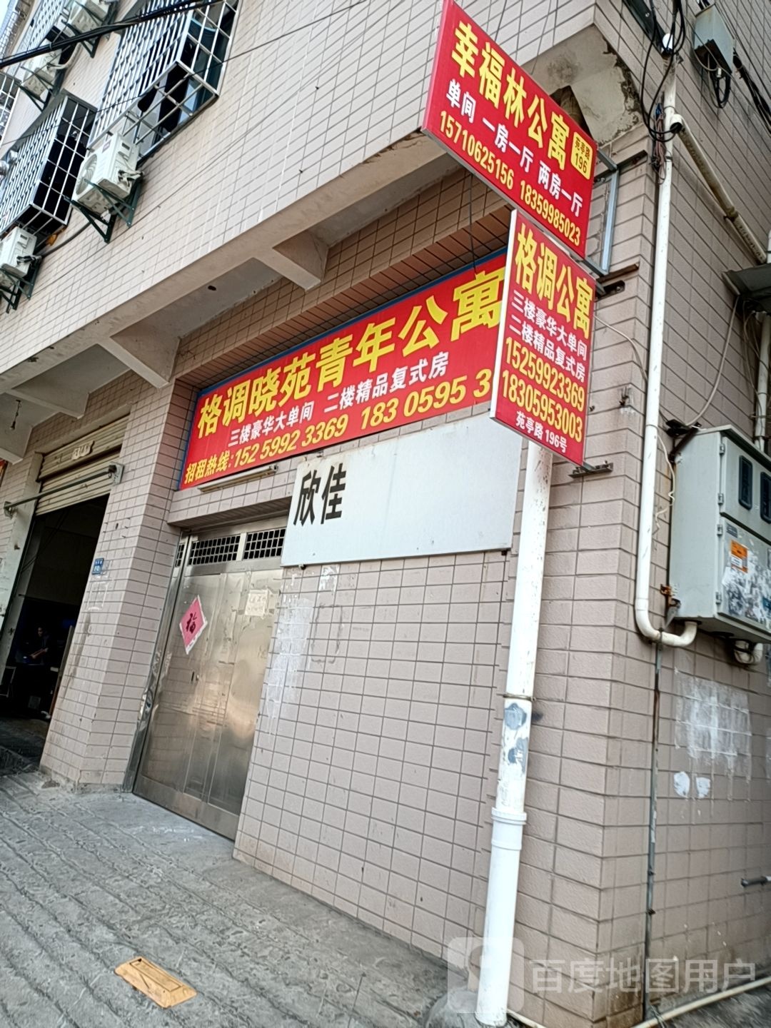 格调晓苑青年公寓