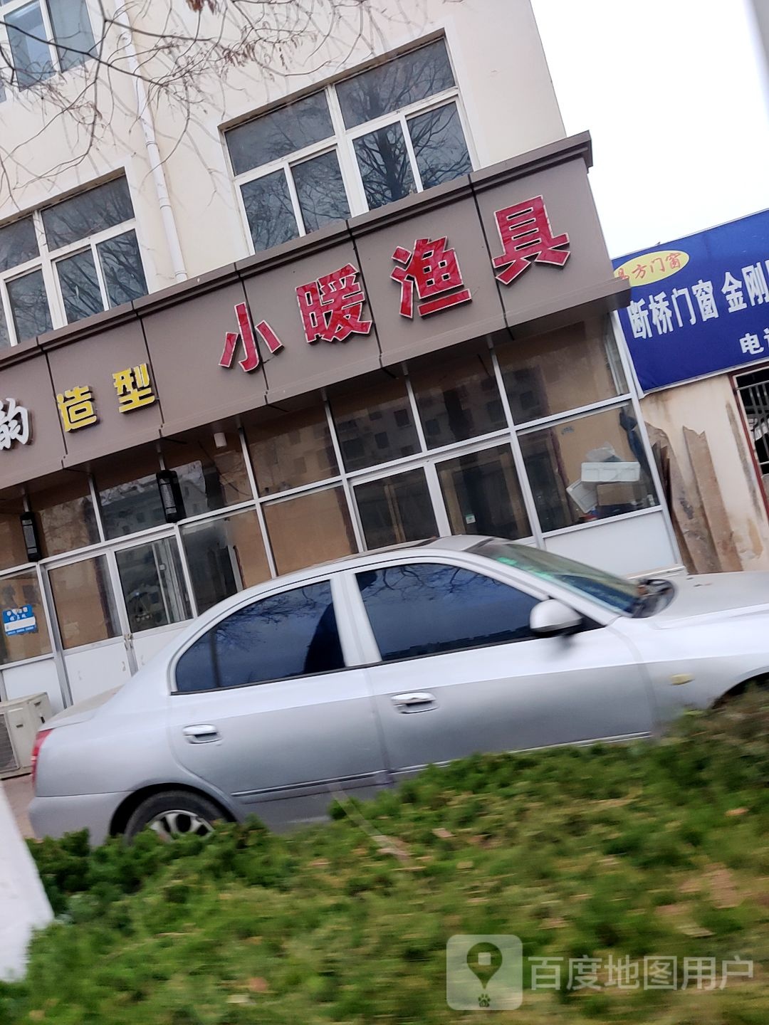 小暖渔具