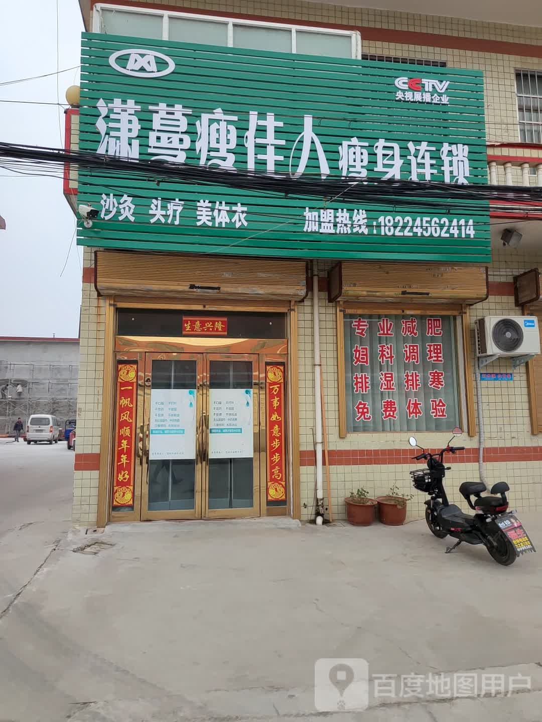 潇蔓瘦家电周瘦身连锁