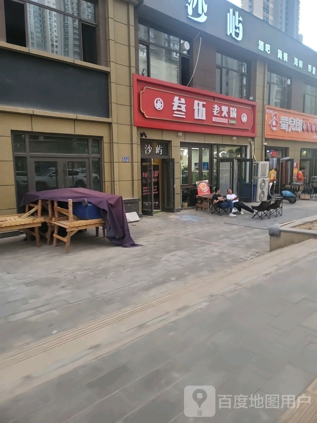 叁伍老火锅清真餐饮