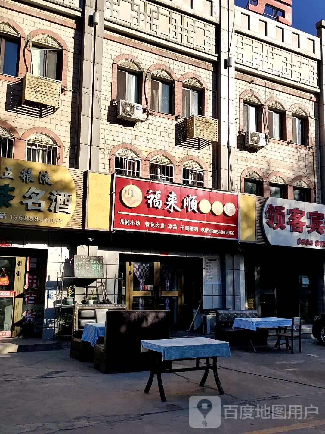 福来顺花(长宁路店)