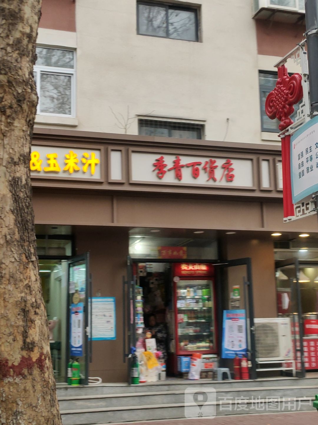 季青百货店