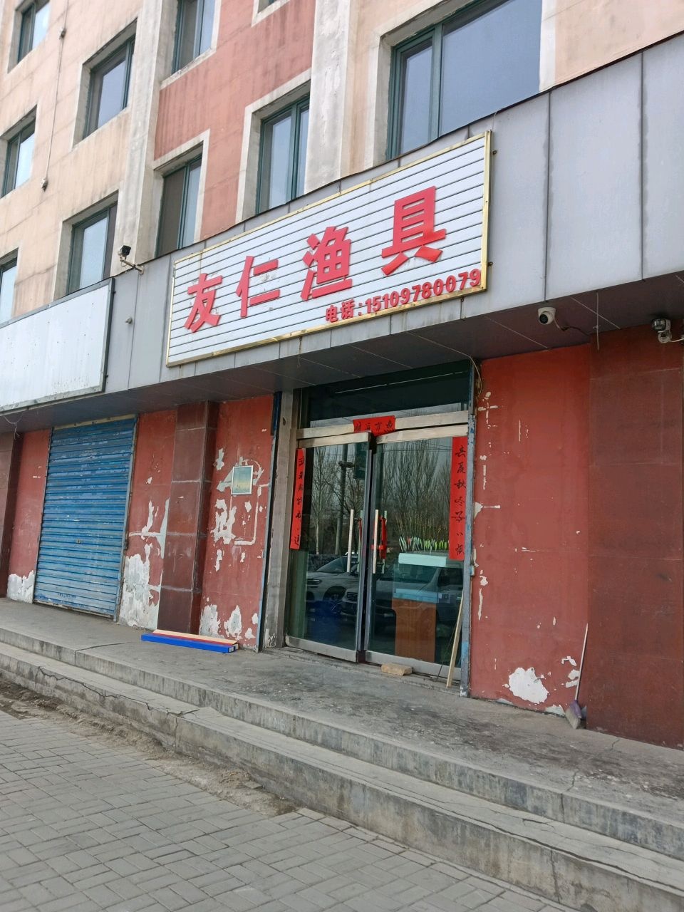 友仁渔具
