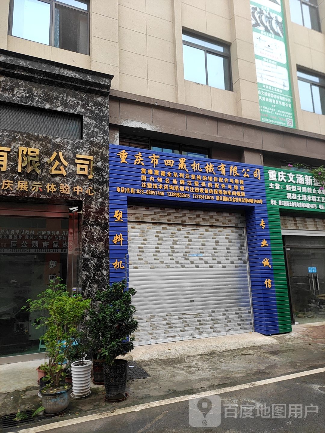 重庆市四晟机电有限公司