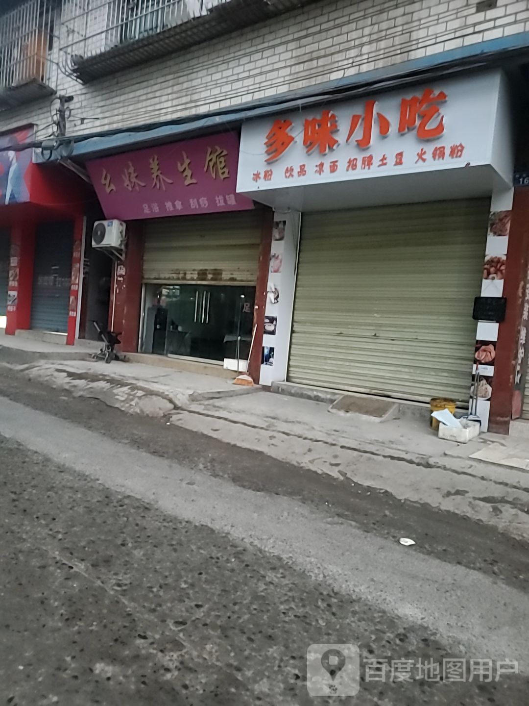 多味小吃
