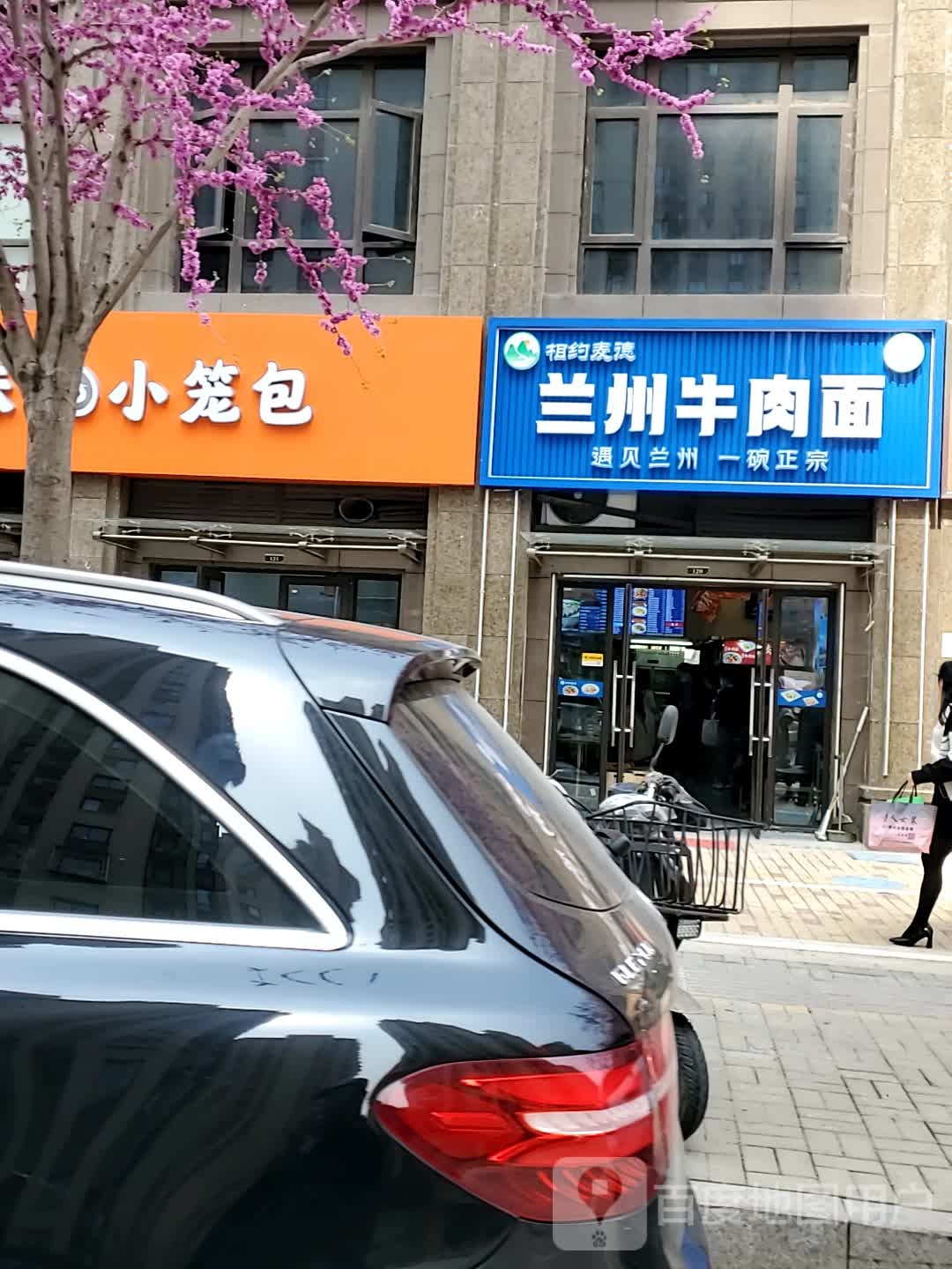 清真相约麦德兰州牛肉面(绿地理想城金山华府店)