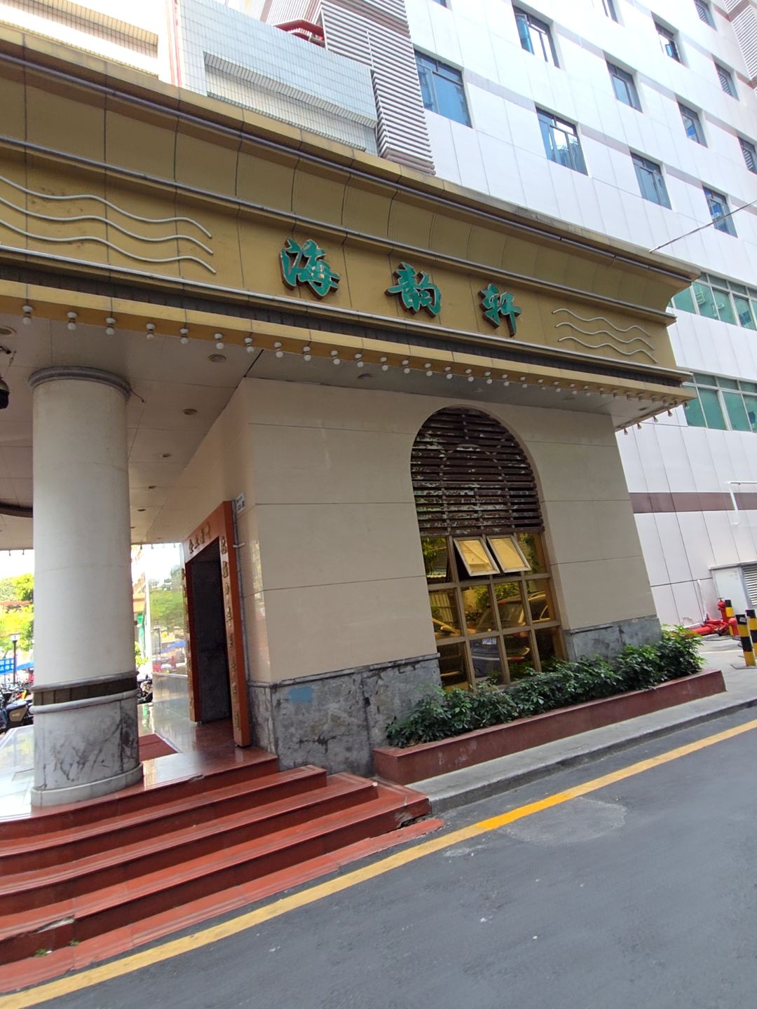 海韵轩保健按摩