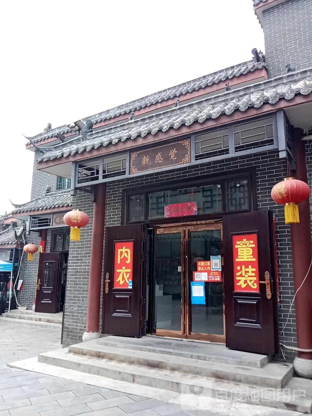 新密市超化镇新感觉(金花路店)