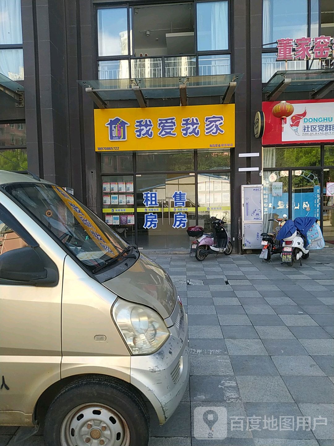 我比我家(朱湖路店)