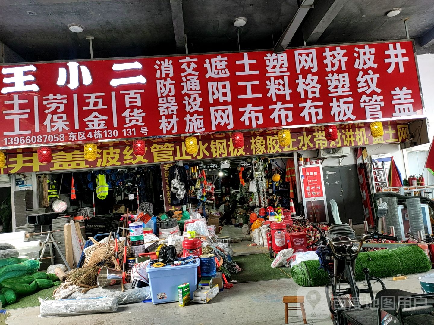 王小二土工劳保