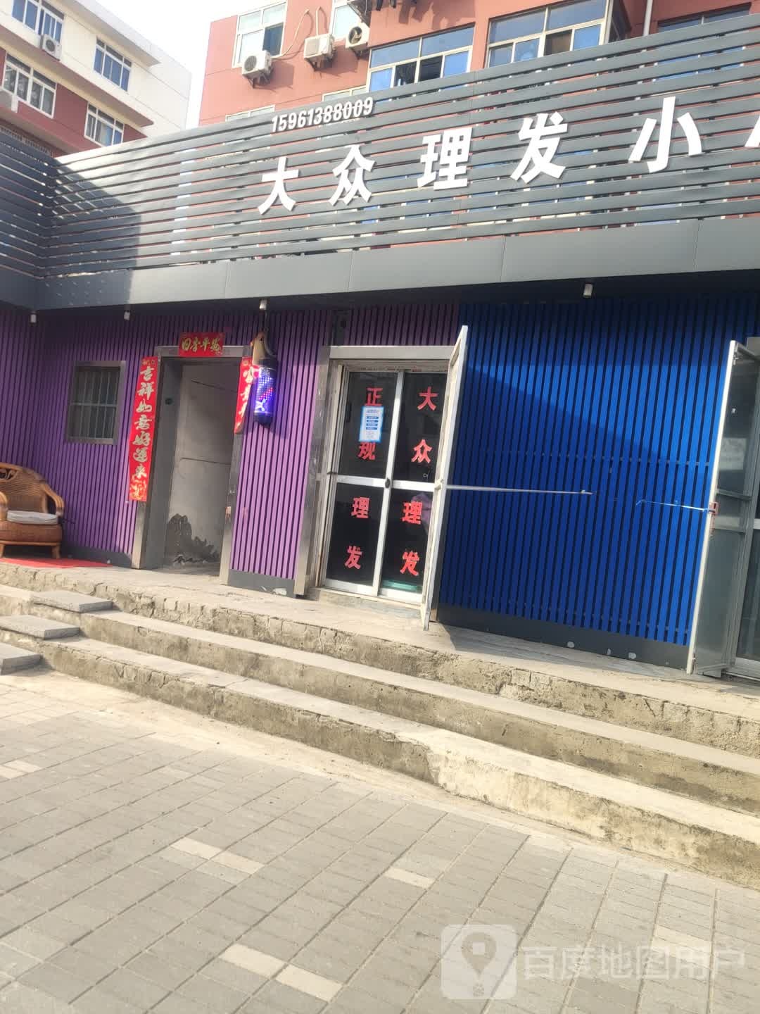 大众理发(中华西路店)