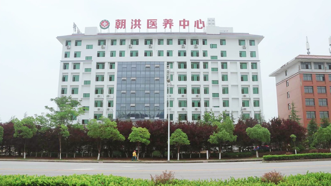 襄阳市朝洪养老院