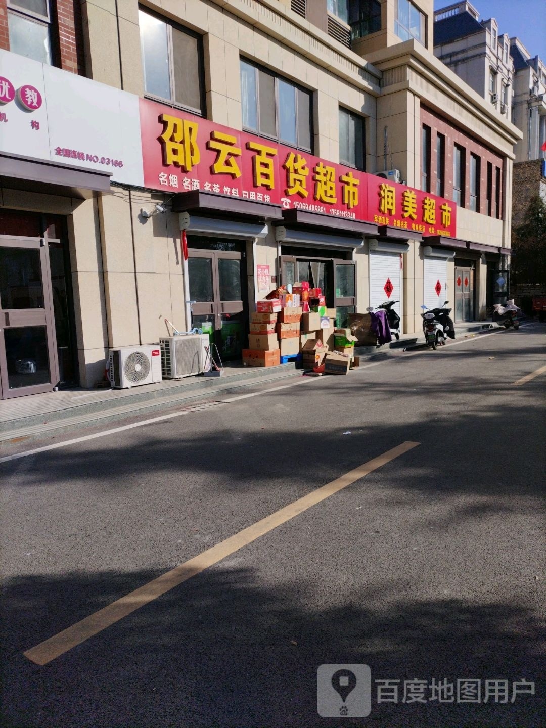 邵云超市(翼龙紫锦山庄店)
