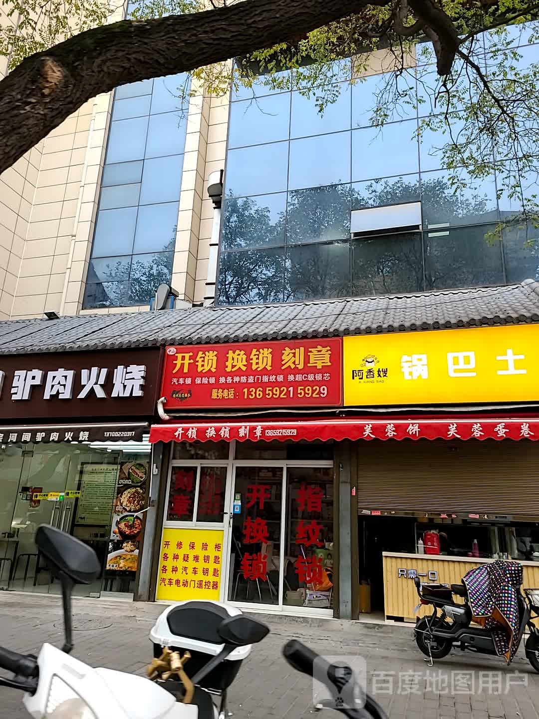 中山开锁换锁刻章(江西大厦店)