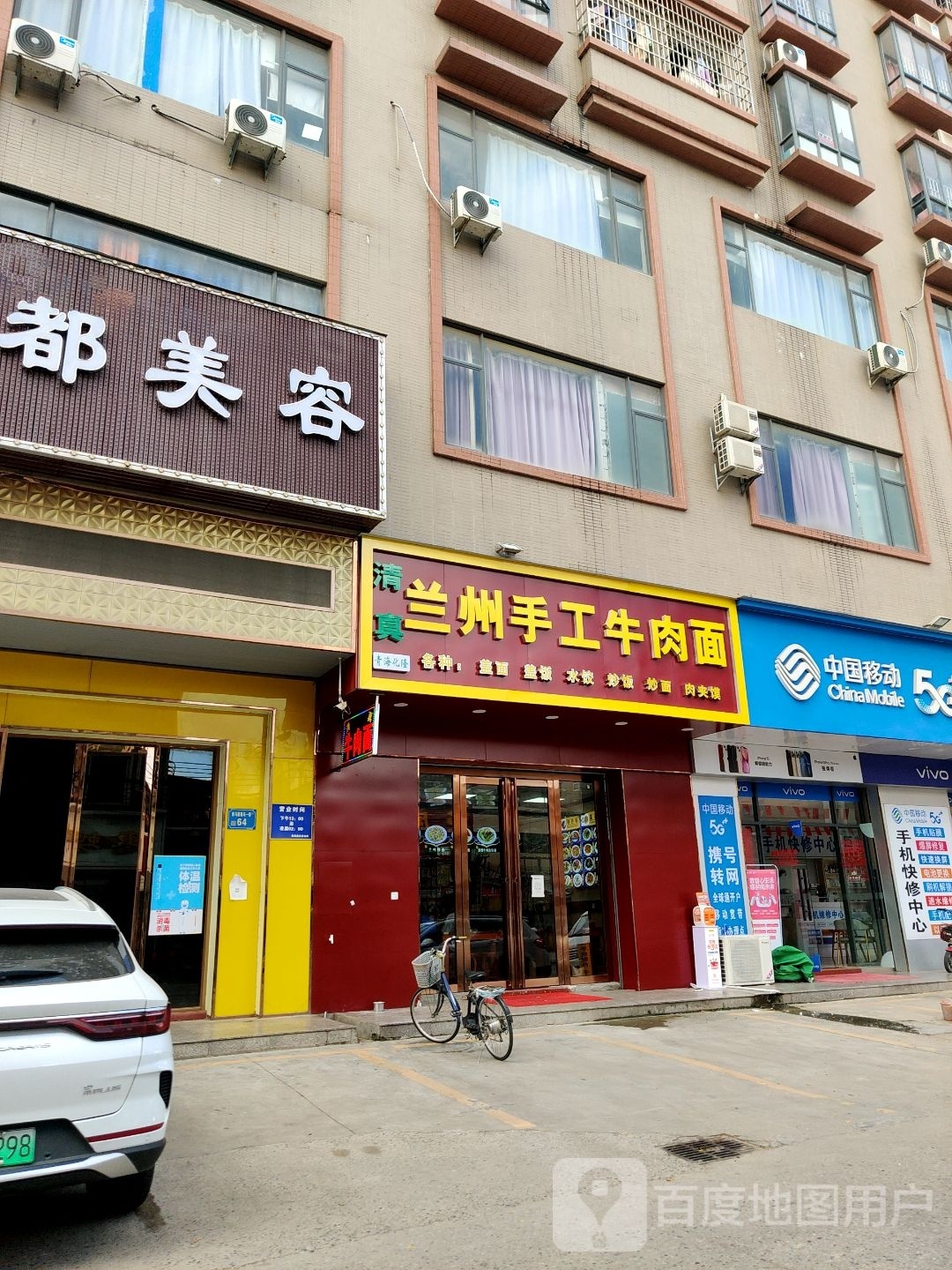 清真兰州手工牛肉面(青年创业公馆店)