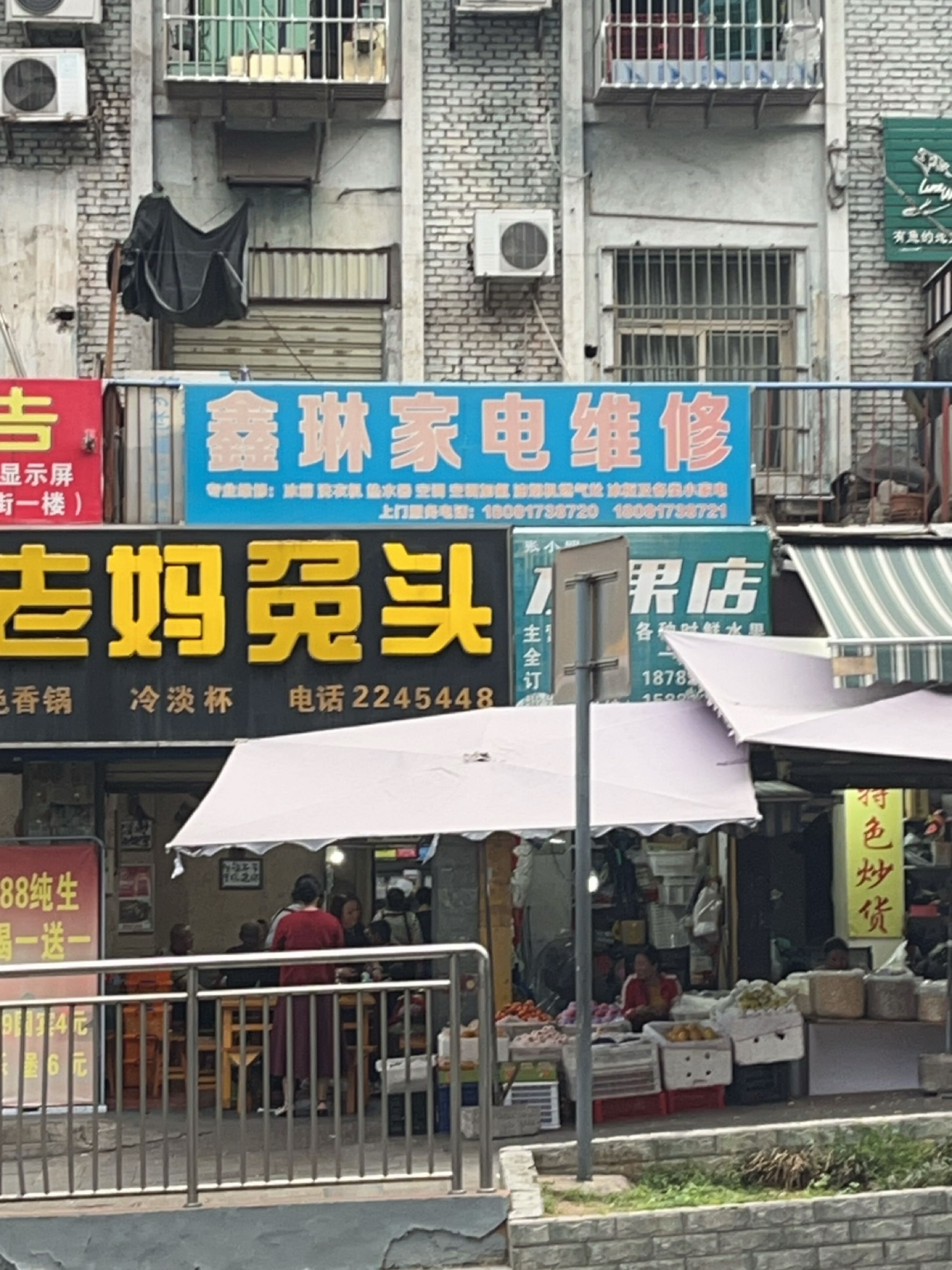 鑫琳家电维修