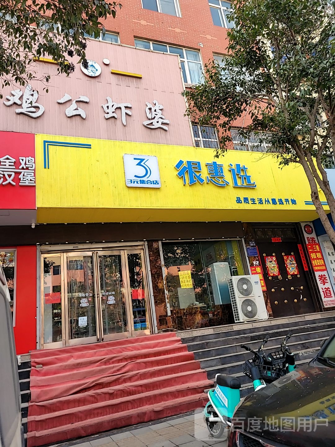 新密市很惠选