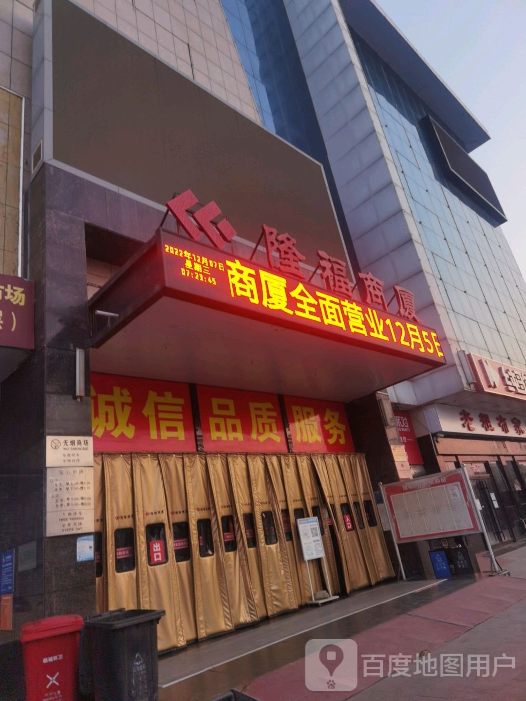 隆福商厦-超市