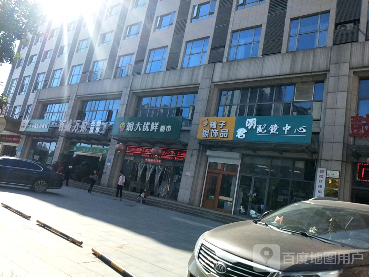 百盛万家生鲜超市