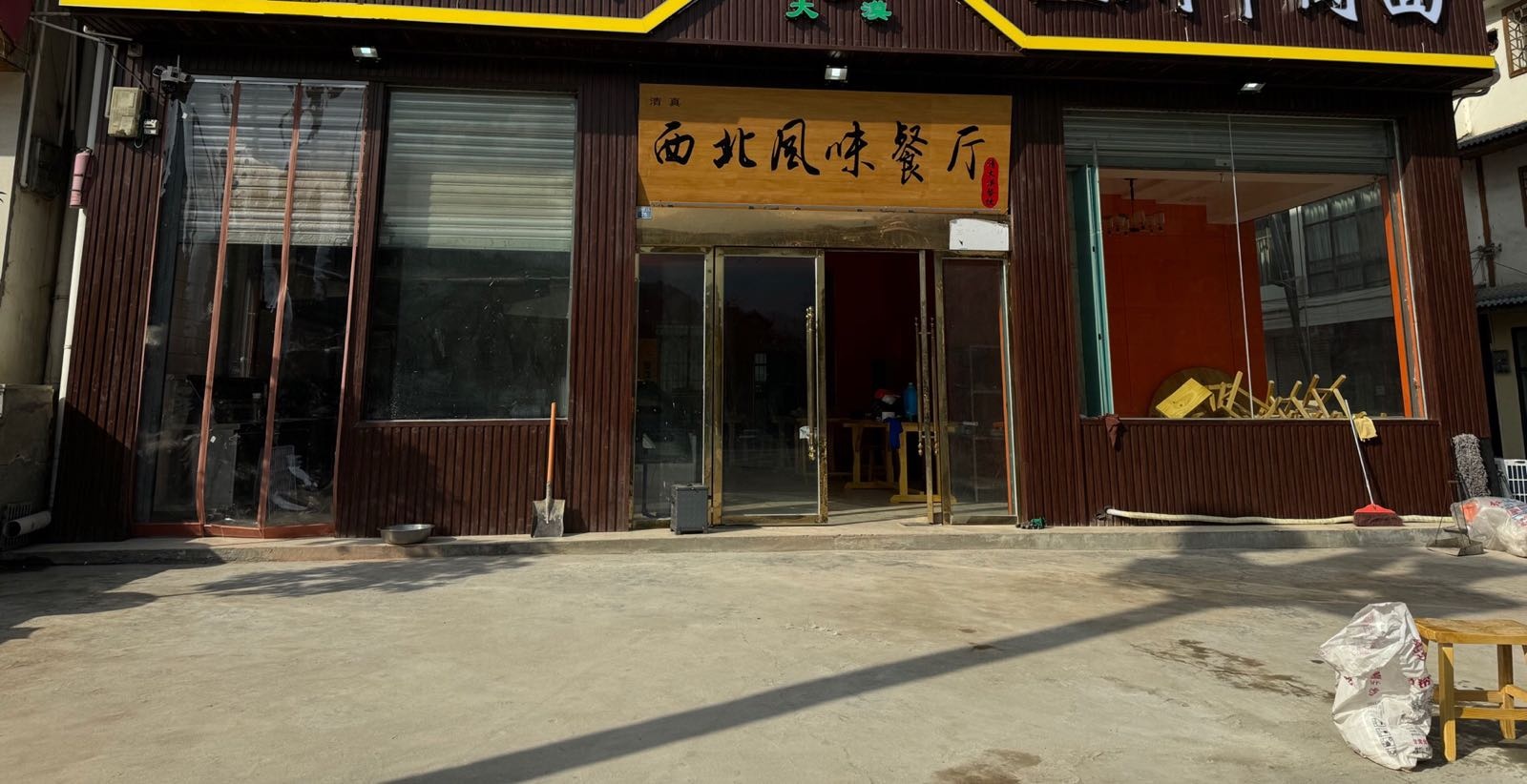 清真大漠西北风味餐厅