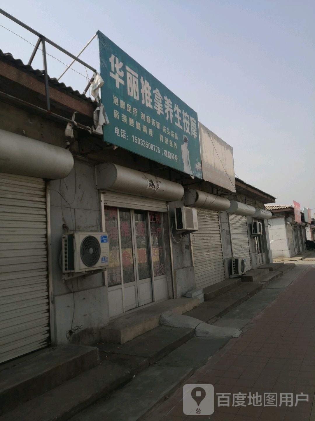 华丽推拿养生按摩环境