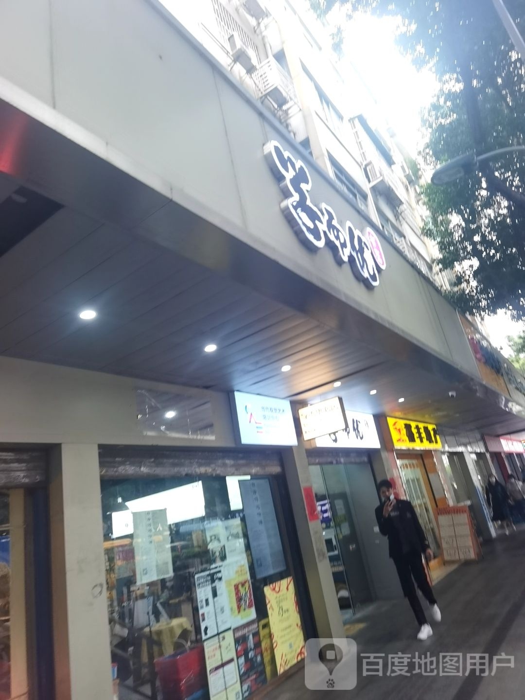 学而有书店(新港店)