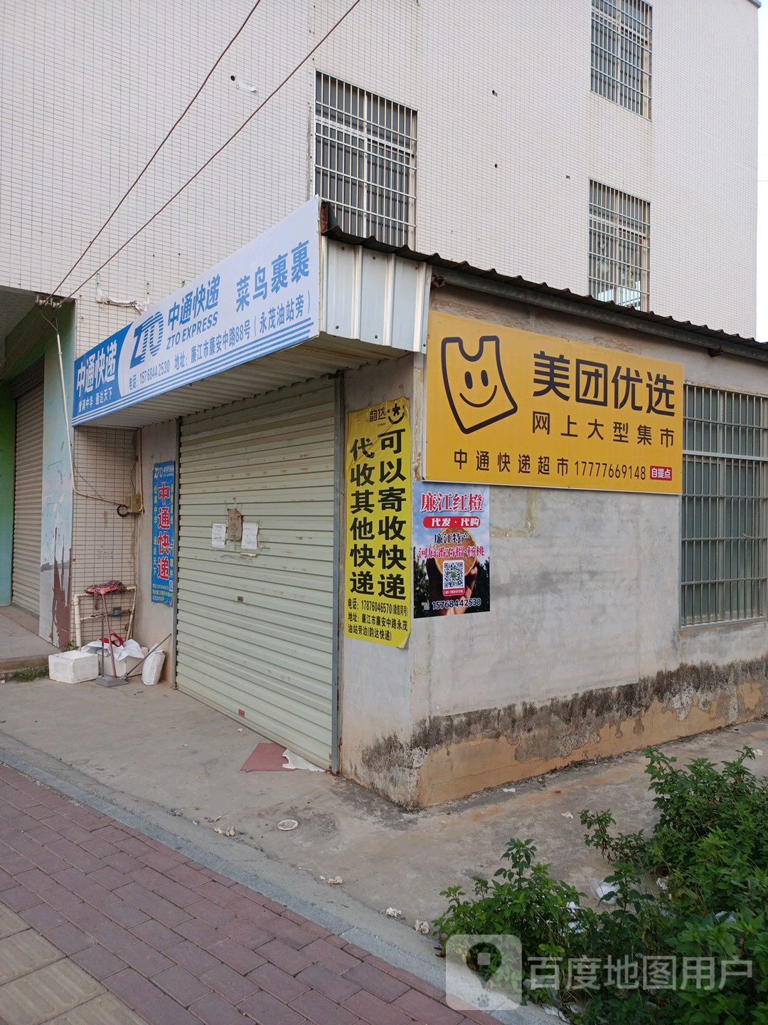 兔喜生活(湛江廉江廉安中路店)