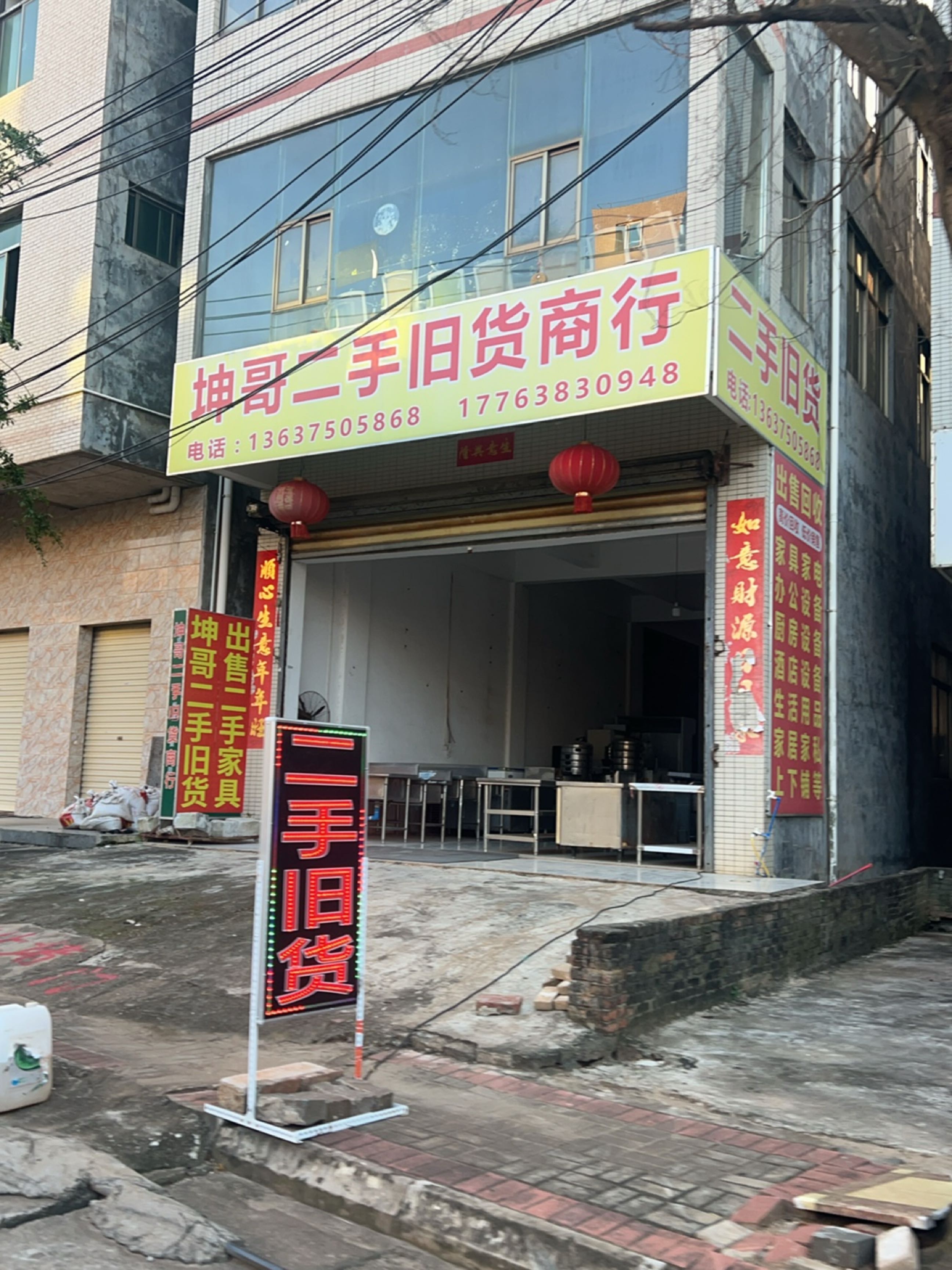 坤哥二手旧货商行(海榆西线店)