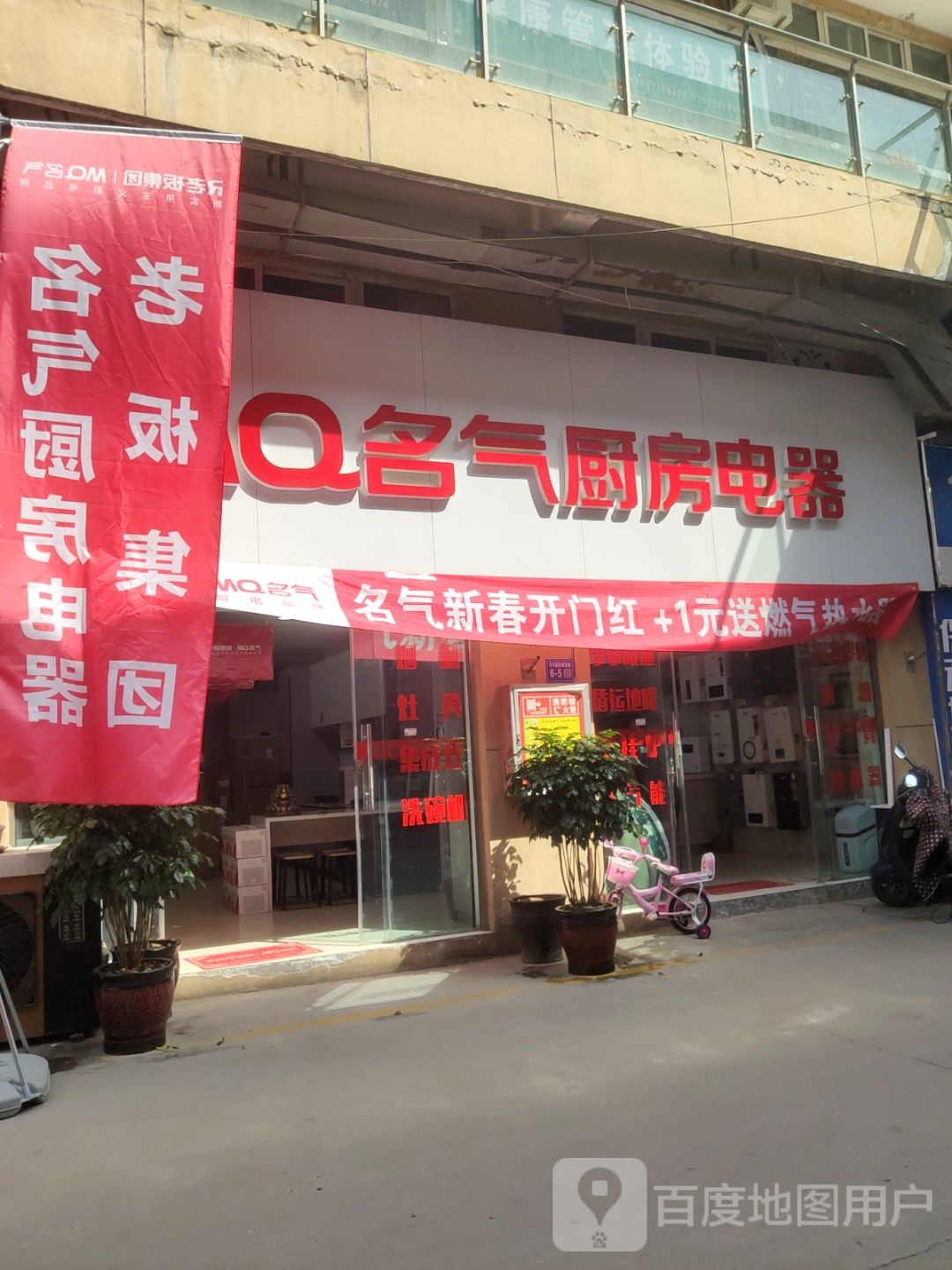 巩义市名气厨房电器(巩义店)