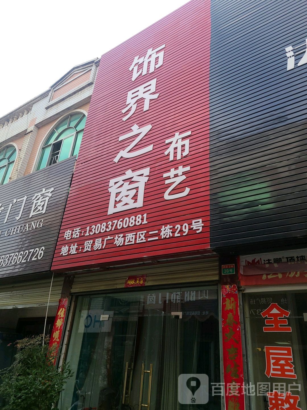 品致门窗(湖东大道店)