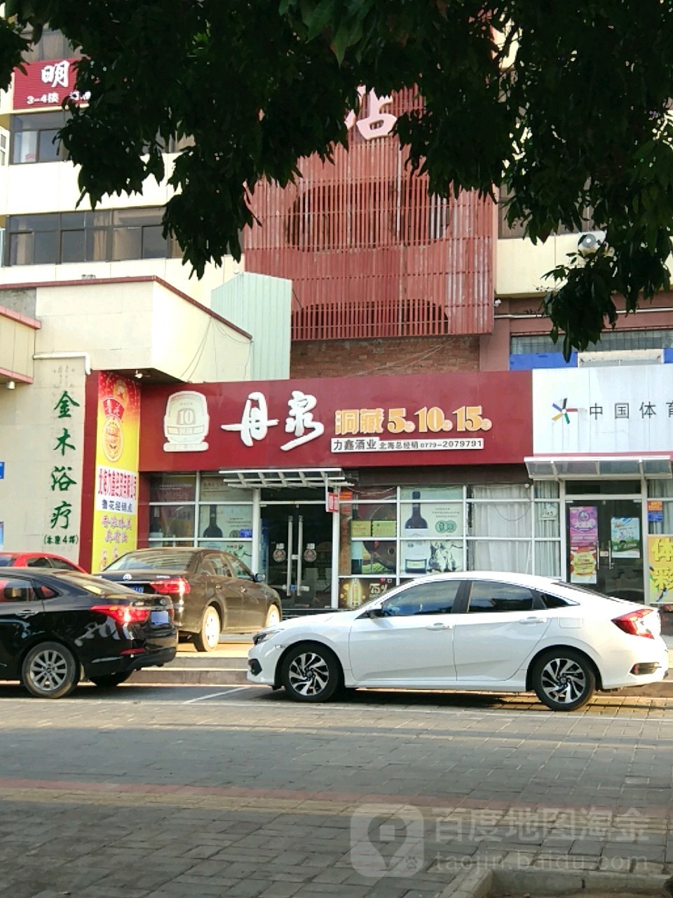 力鑫酒业(北海总经销)