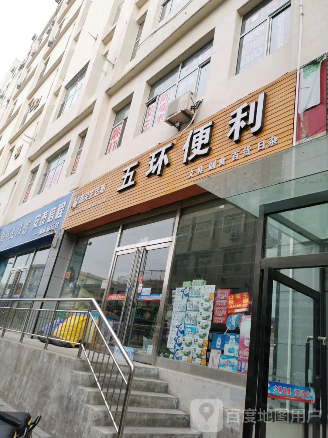 五环便利(五环大厦店)