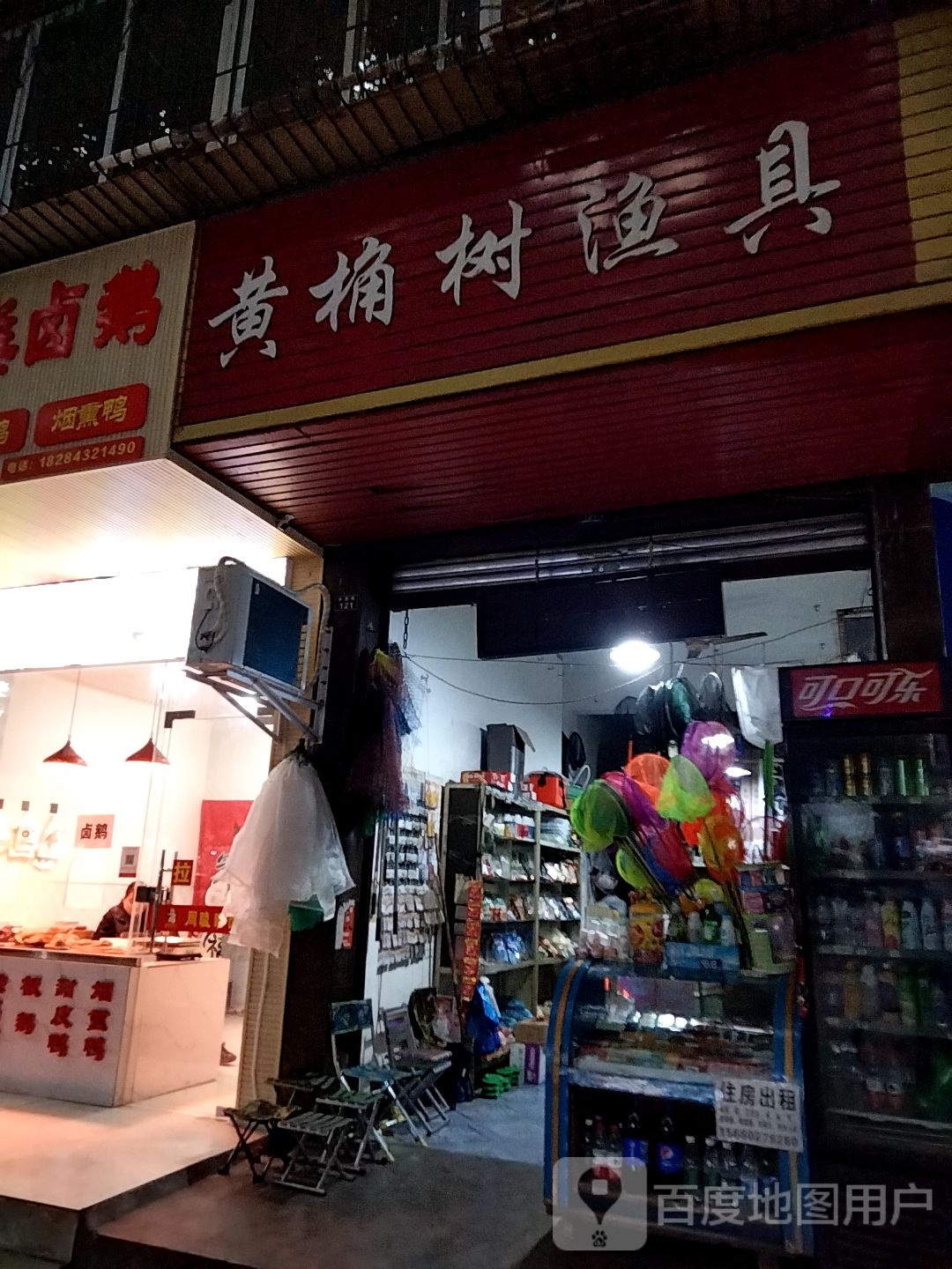 黄桷树渔具