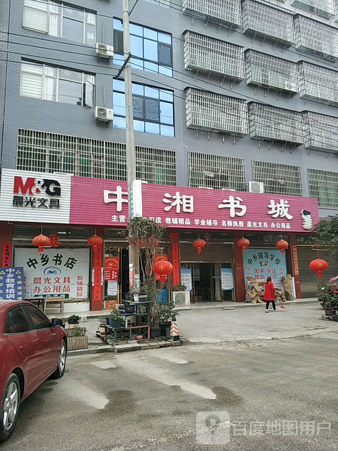 中湘书城