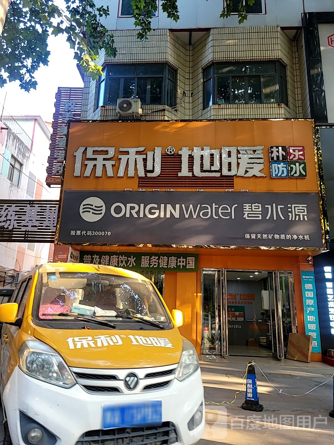 中牟县碧水源净水机旗舰店(官渡西路店)